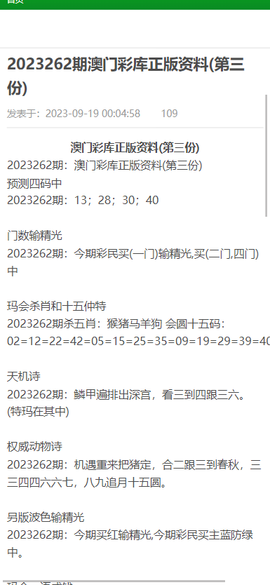 关于澳门335期资料的探讨与违法犯罪问题的分析