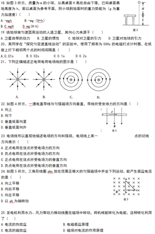 广东省水平测答案解析及解析要点