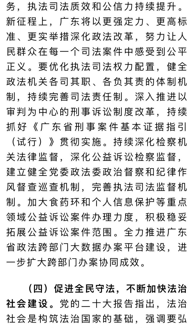 广东省深化法治建设，加强省考法制宣传，普及法律知识