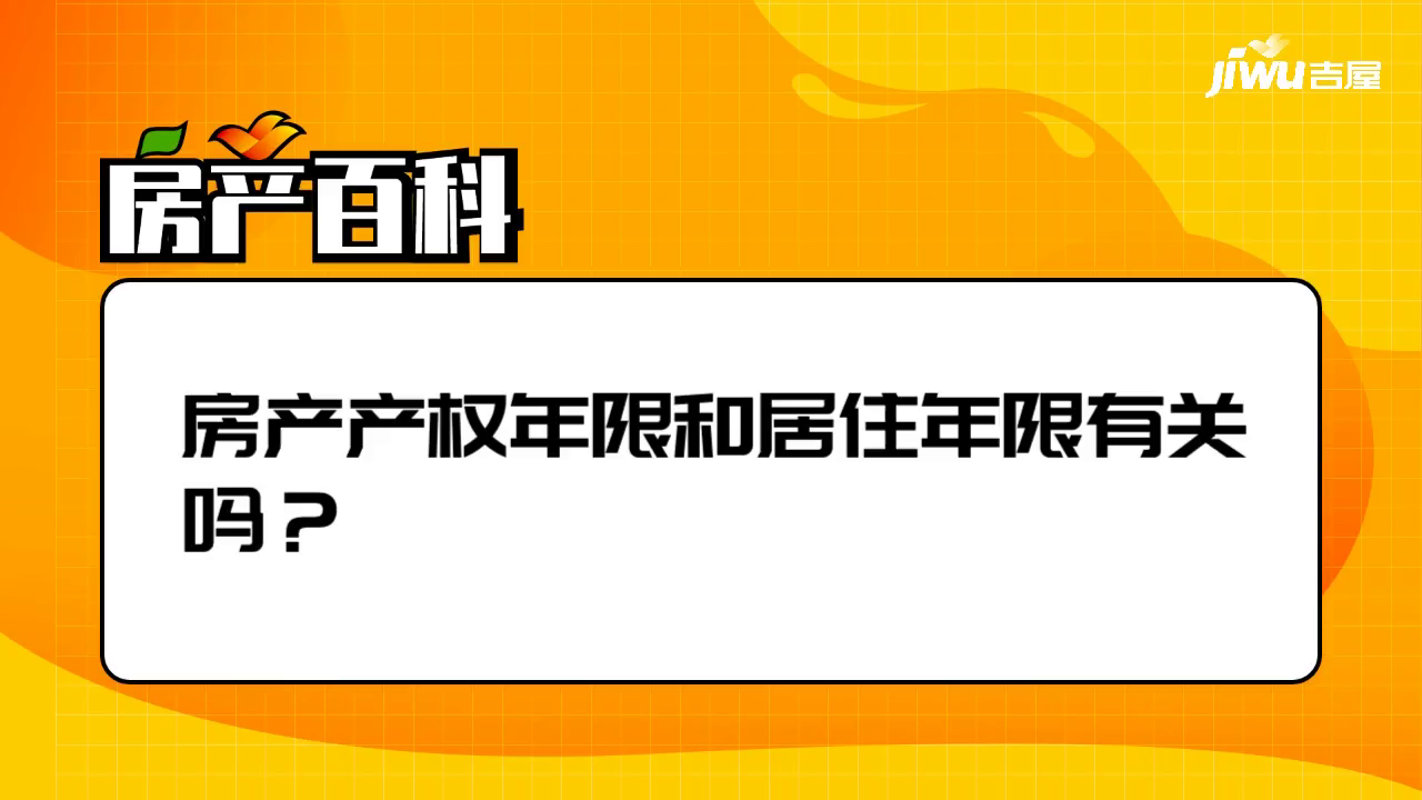 住房产权年限，意义、影响及未来展望