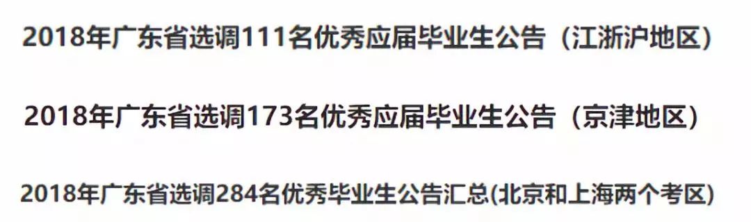 广东省定向选调精英推动发展 —— 广东省定向选调计划启动于2019年招募优秀人才