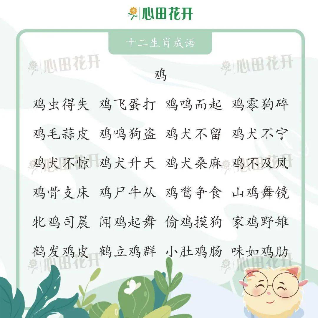 一路风尘背后的生肖寓意与词语释义探寻之路