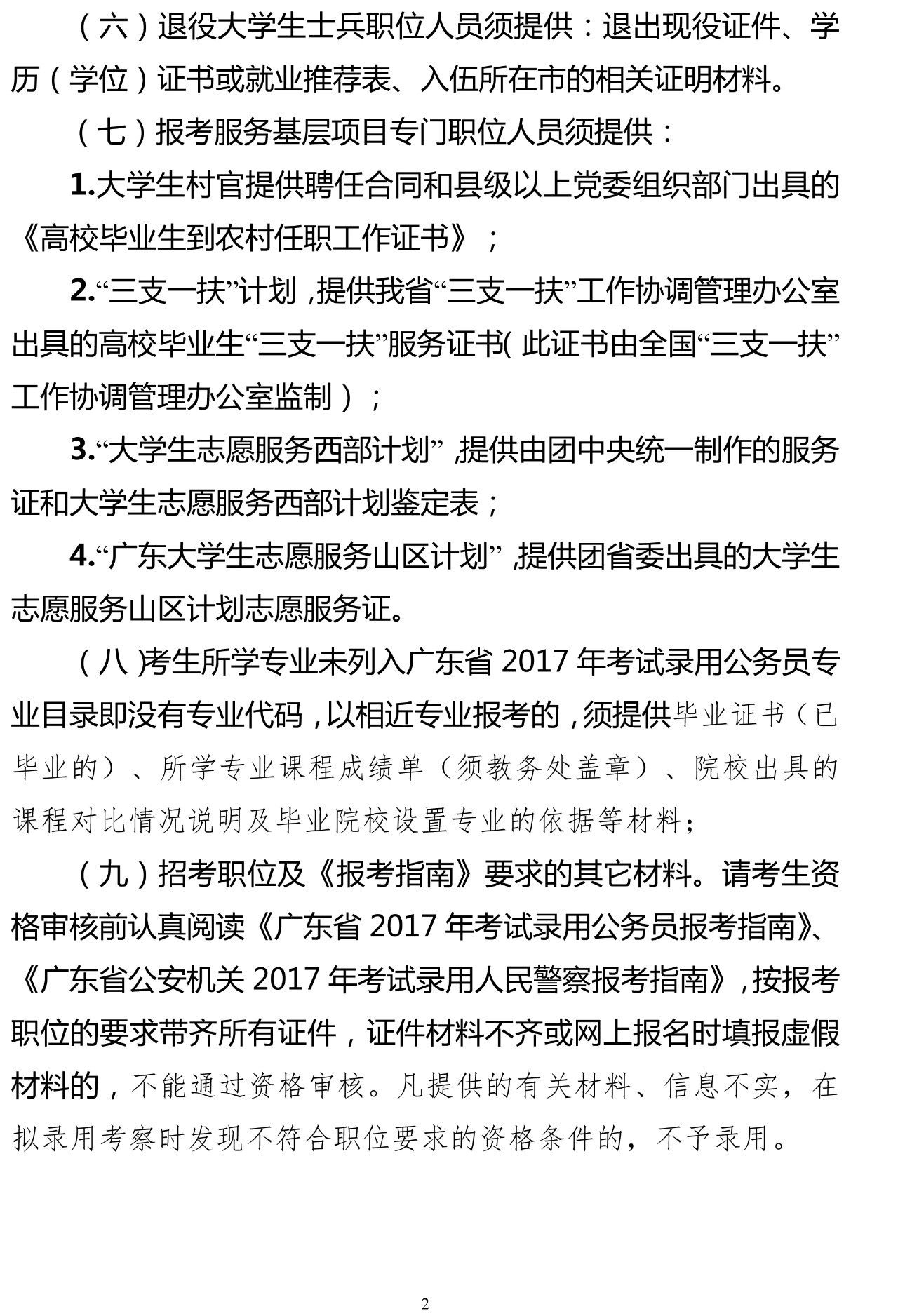 河源报考公务员条件全面解析