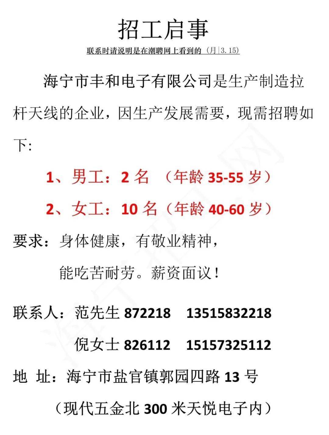 海宁棉袄制造企业最新招工信息