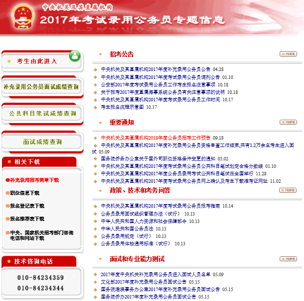 河北公安公务员报考条件全面解析