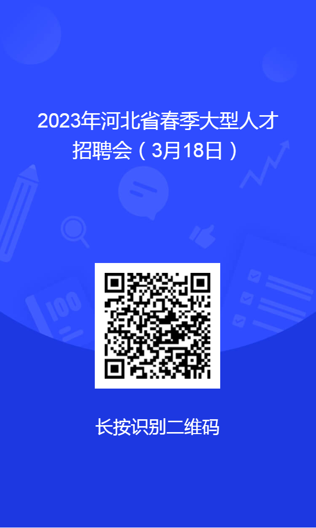 河北省人事人才网，人才与机遇的桥梁