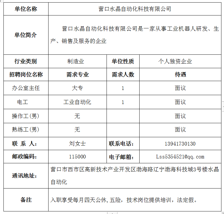 河口区招聘信息人才网——企业人才的连接桥梁