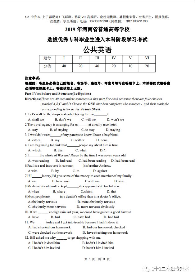 河南省专升本英语真题分析与备考指南