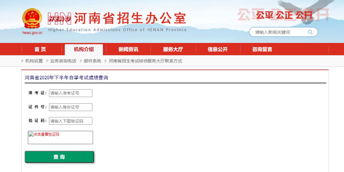 河南自学考试网官网入口查询，自考信息一站式查询平台