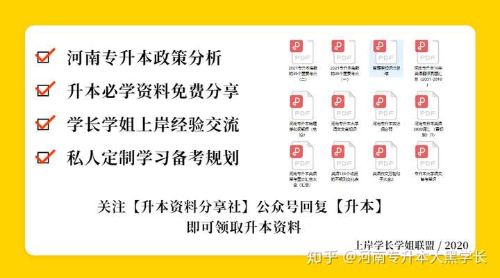 河南专升本报名系统全面解析