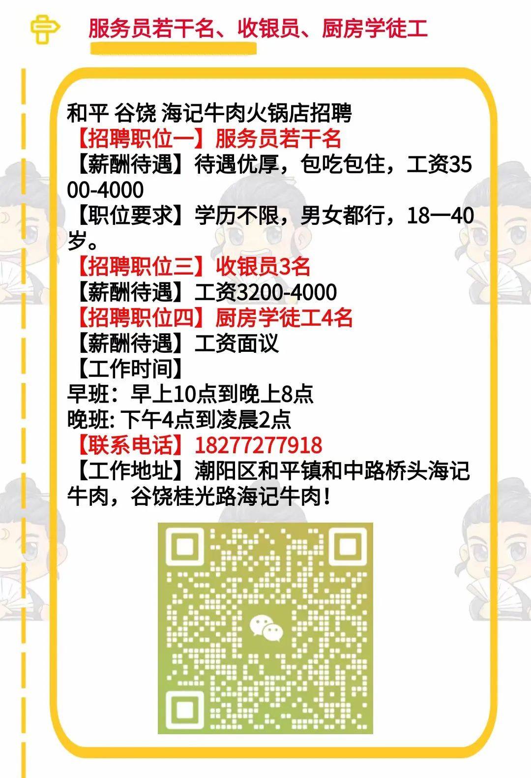 海伦人才网最新招聘信息汇总