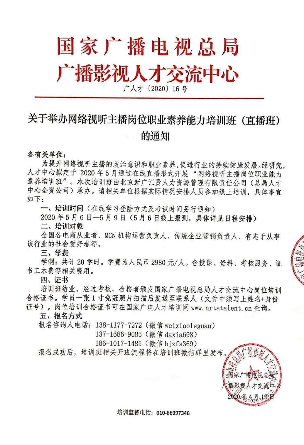 国家广电人才网，广电行业招聘与人才发展探索平台