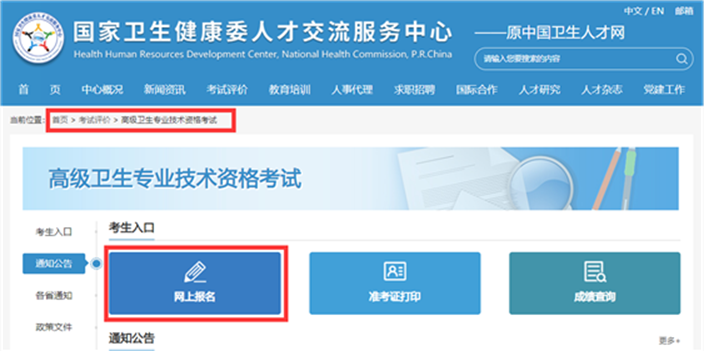 国家卫生人才网站入口，探索与指南