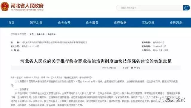 河北省政府人才网站，构建人才强省的战略核心