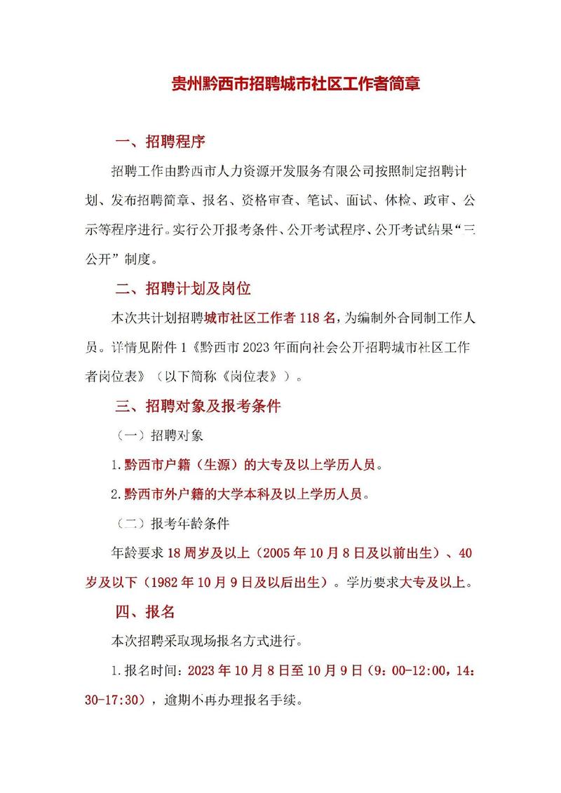 贵州省人才市场招聘网，连接人才与机遇的桥梁