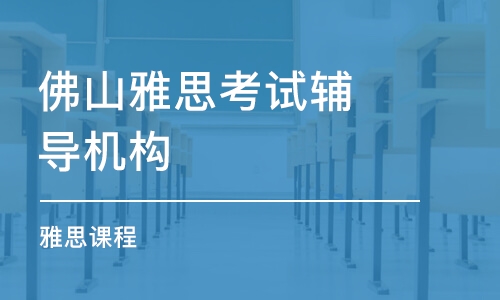 杭州各大雅思培训机构深度解析，哪家雅思培训最好？