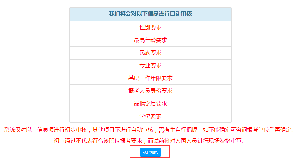 河津公务员报考条件全面解析