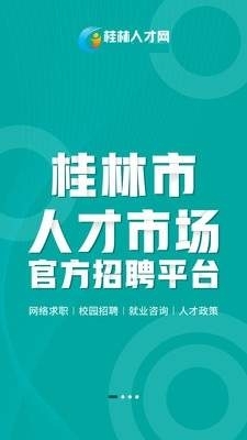 桂林紧急人才招聘信息网，连接人才与企业的桥梁