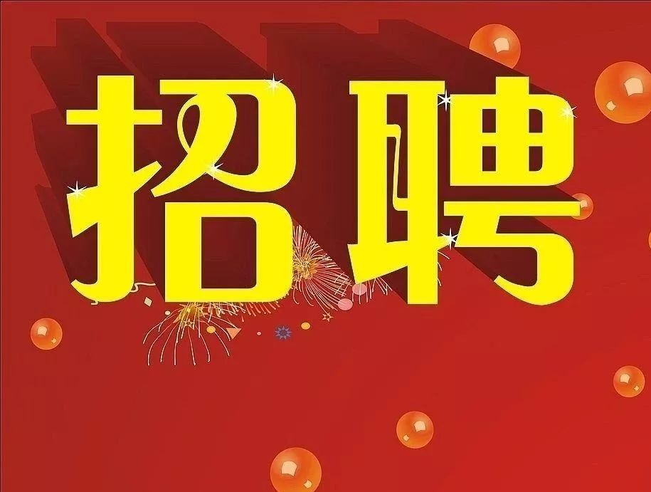 海西最新招聘信息今日发布，多个职位等你来挑战！