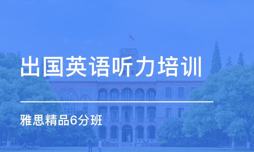 合肥雅思培训，雅思班学费与其价值解析