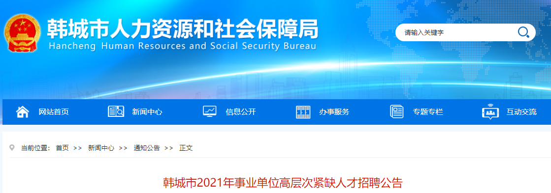 韩城市人才招聘信息网，企业人才连接的桥梁