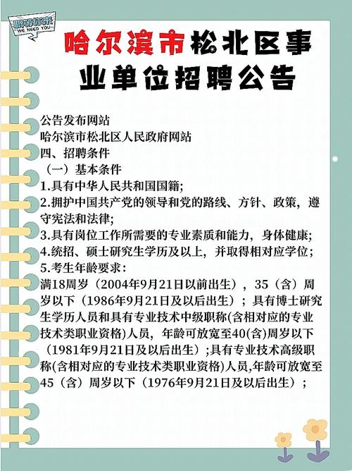 海拉尔人才网，最新招聘信息全面解析