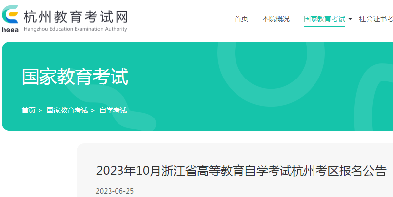 杭州自考网报名入口，一站式服务平台详解