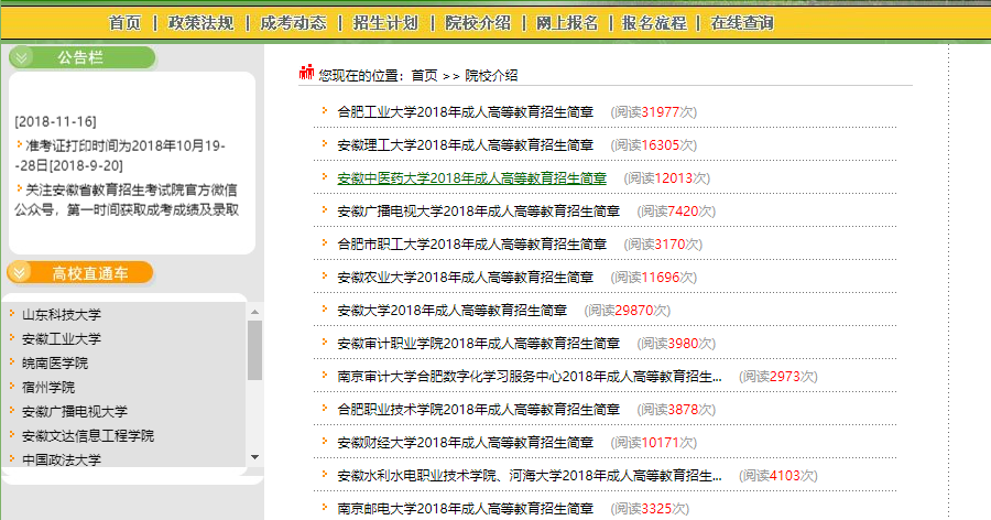 合肥大学生考试网报名全攻略