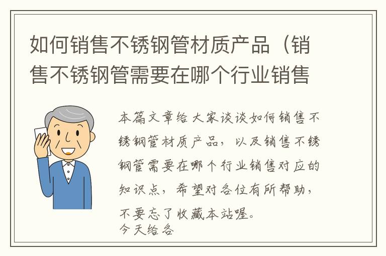 海南不锈钢管购买指南，探寻优质供应商及销售渠道