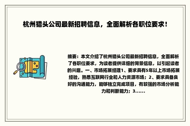 杭州销售专业人才招聘网，连接人才与企业的桥梁平台