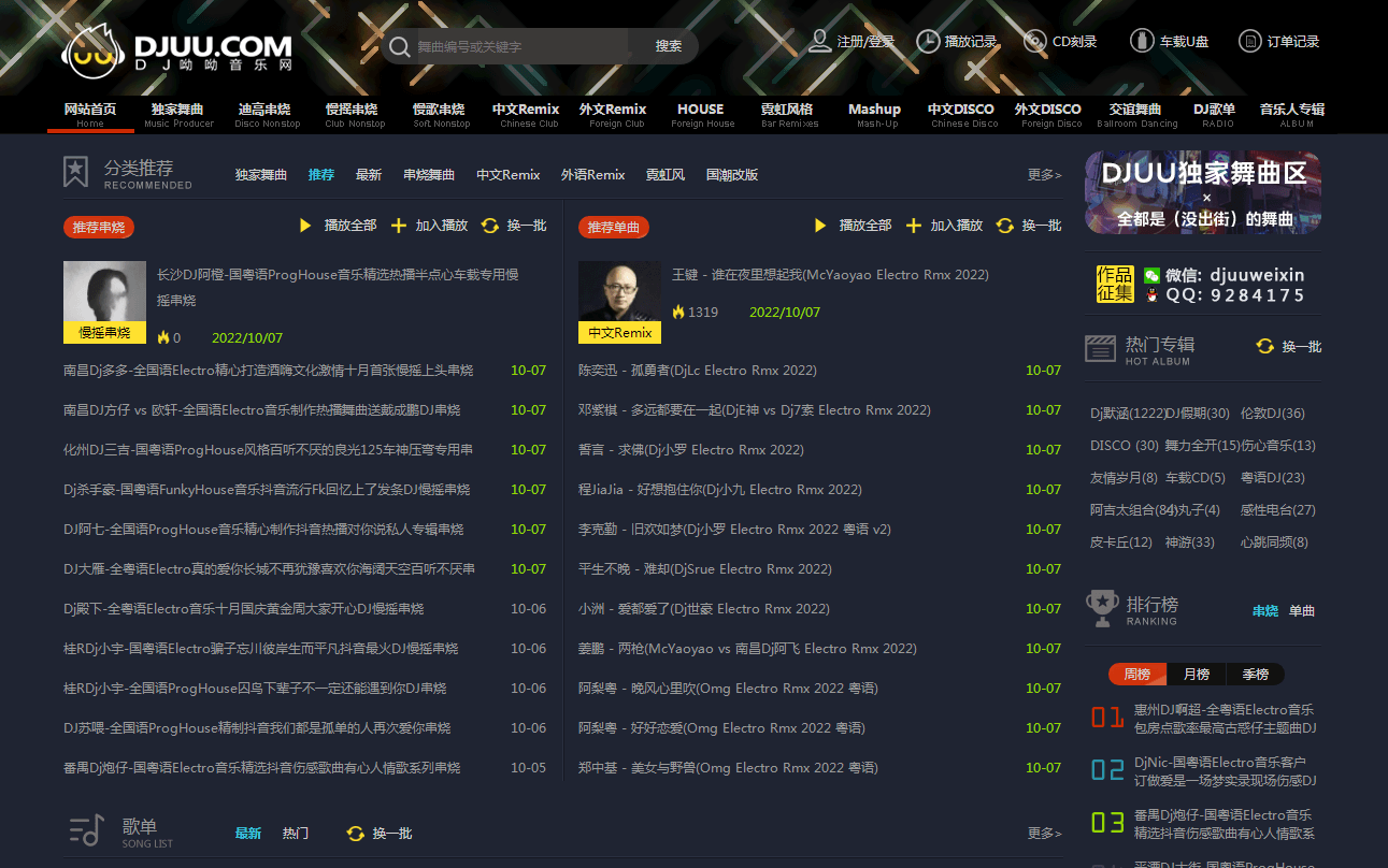 国内知名DJ资料网站全面深度解析