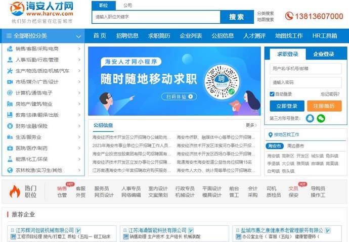 海安人才招聘信息网，企业人才桥梁平台