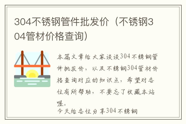 合肥不锈钢管件价格详解表