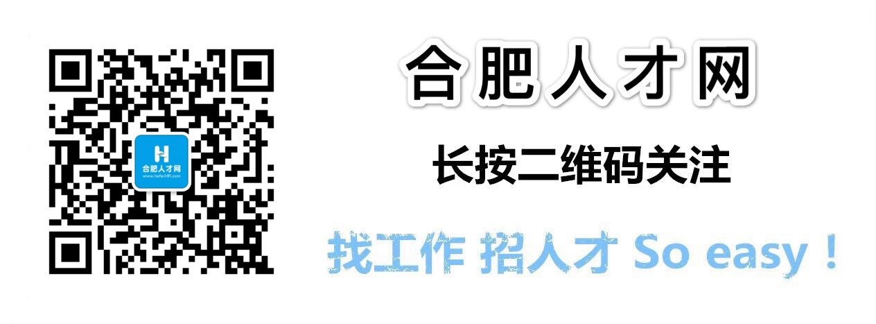 合肥市高新人才招聘网，人才与企业的连接桥梁