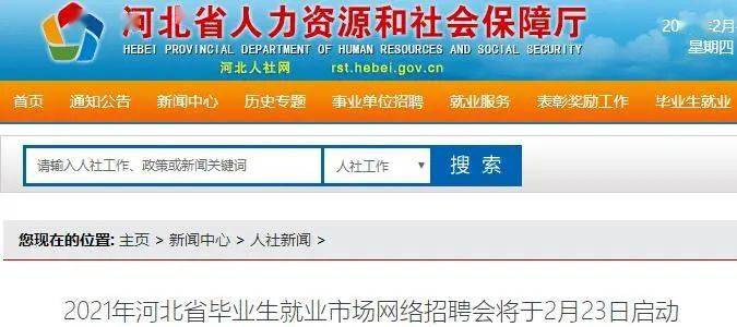 河北人才网最新招聘公示，探寻职业发展无限机遇