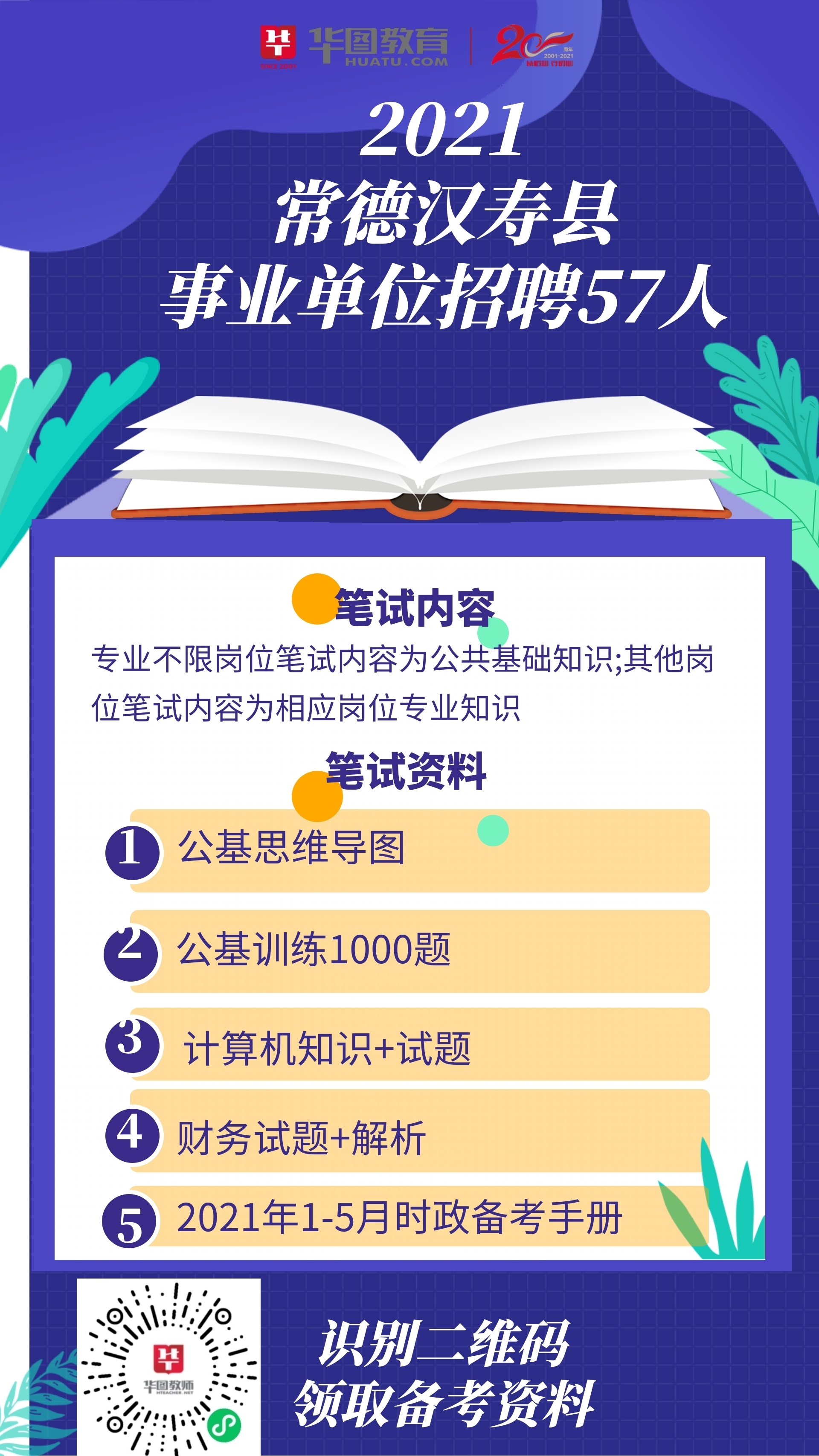 汉寿县最新招工信息解析与招聘趋势展望