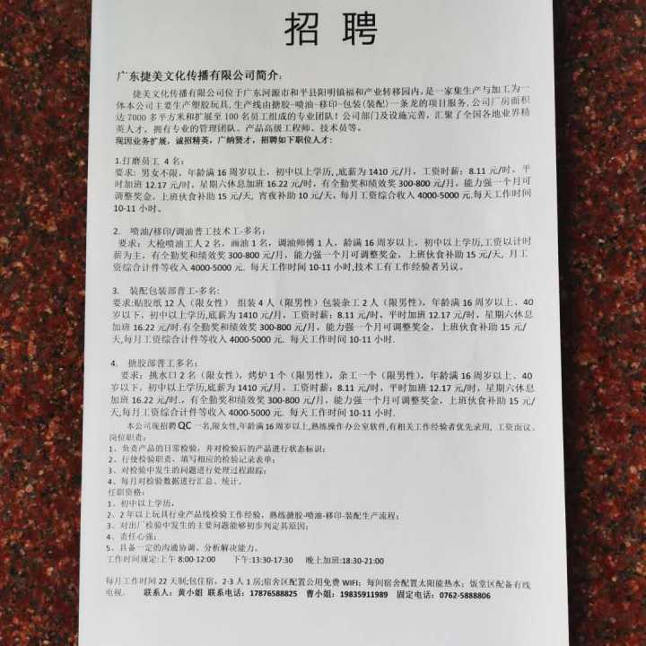 和平砖厂招工启事，最新职位空缺及招聘信息