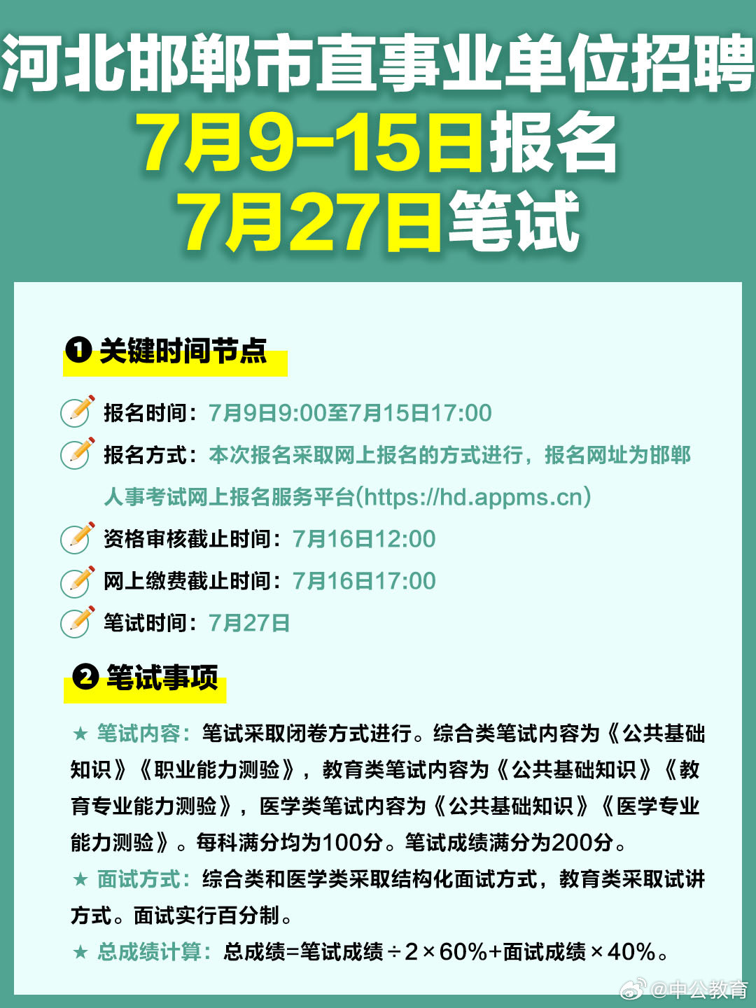 邯郸报考公务员条件全面解析