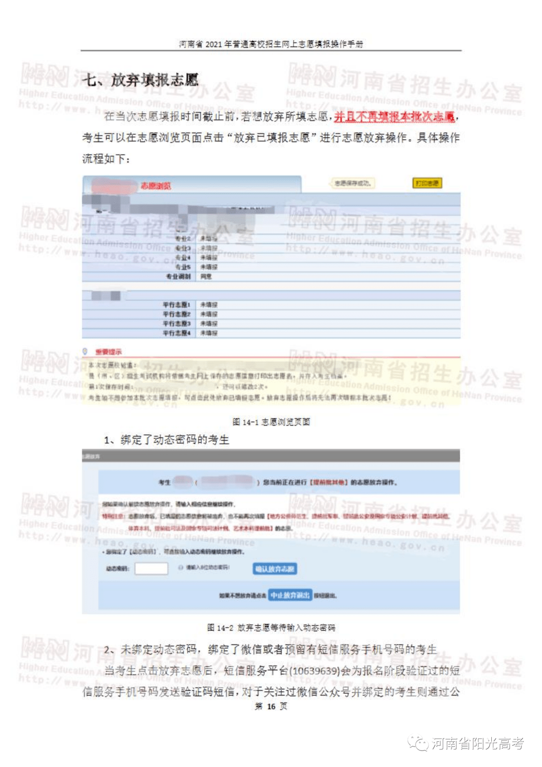 河南自考网官网登录指南及操作指南