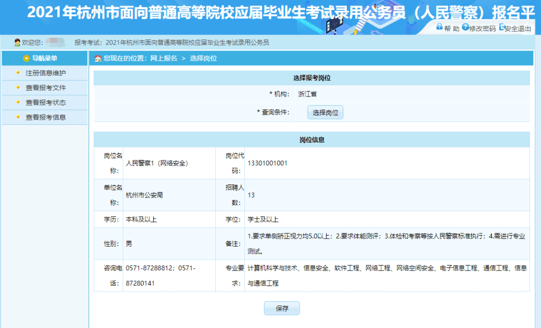 杭州公务员报考条件详解与解析