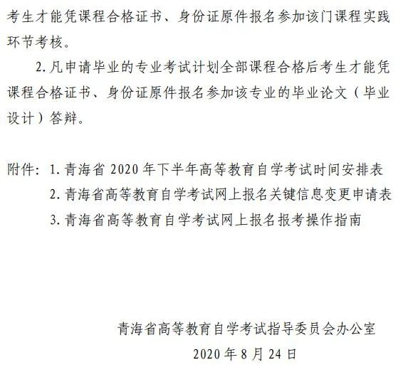 海南州自学考试网，助力自学梦想的启航之路