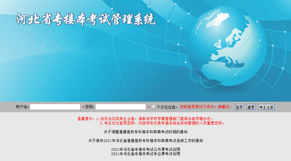 河北自学考试网注册教程，轻松完成注册步骤指南