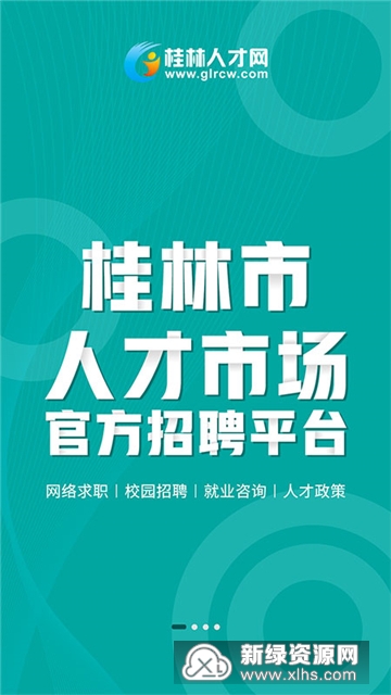 桂林招聘网，连接人才与企业的桥梁