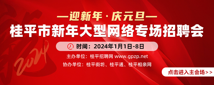 桂平人才招聘网与企业招聘策略探讨