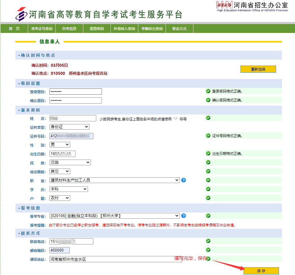 河南自考本科官方报名入口详解