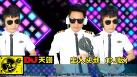 过火粤语DJ，音乐的力量与文化交融的盛宴