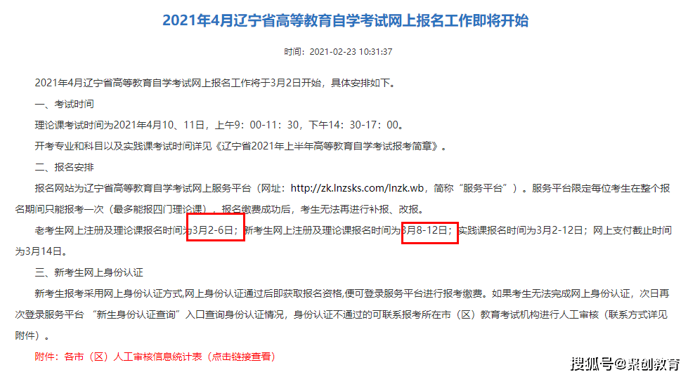 国家自考本科报名官网入口，自考报名一站式解决方案