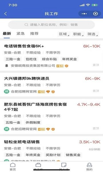 合肥人才信息网招聘，人才与企业的理想交汇平台