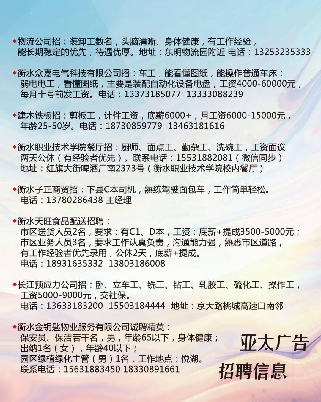 河套人才网最新保洁招聘信息详解