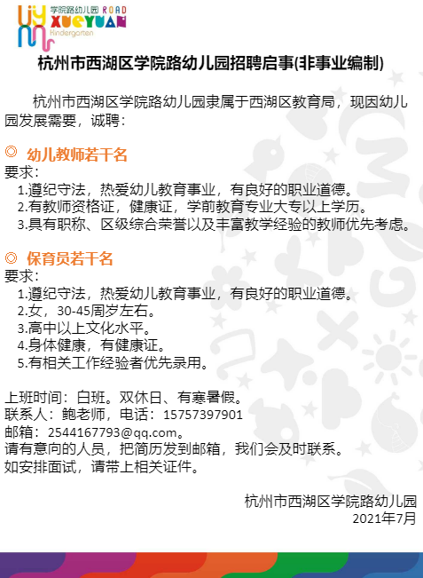 杭州幼儿园招聘网，幼教人才的汇聚平台